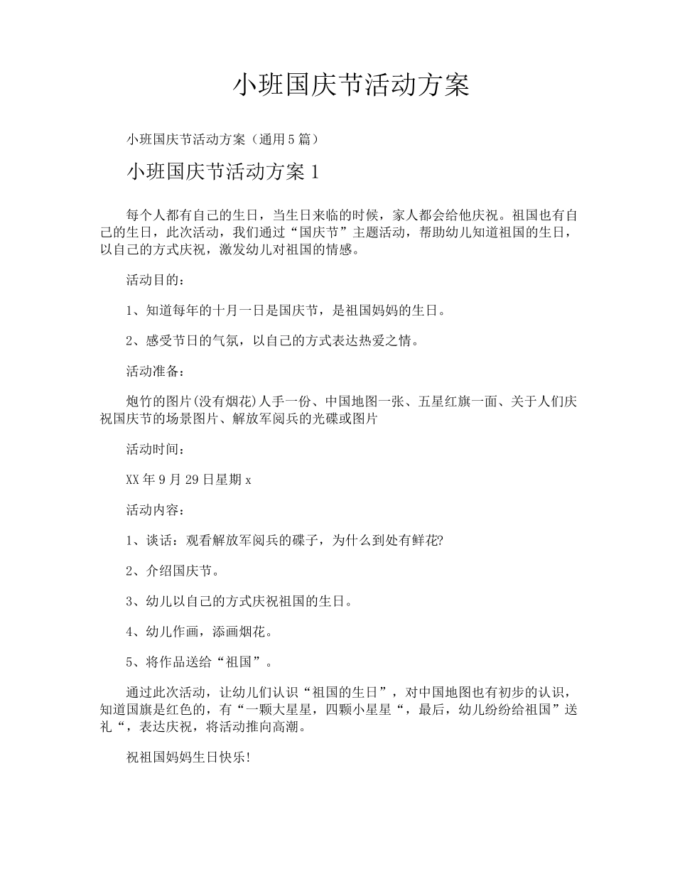 小班国庆节活动方案_第1页
