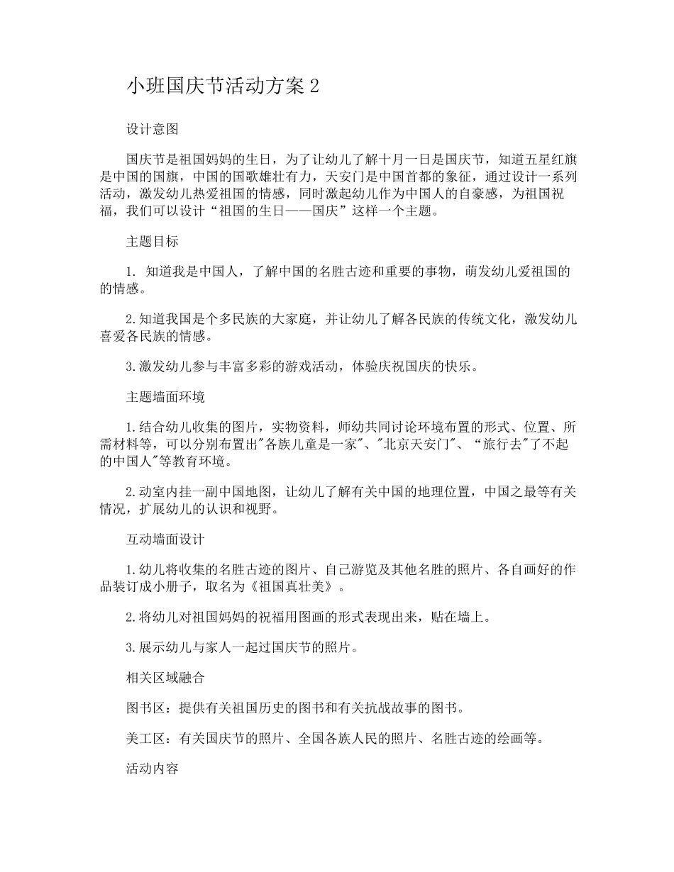 小班国庆节活动方案_第2页