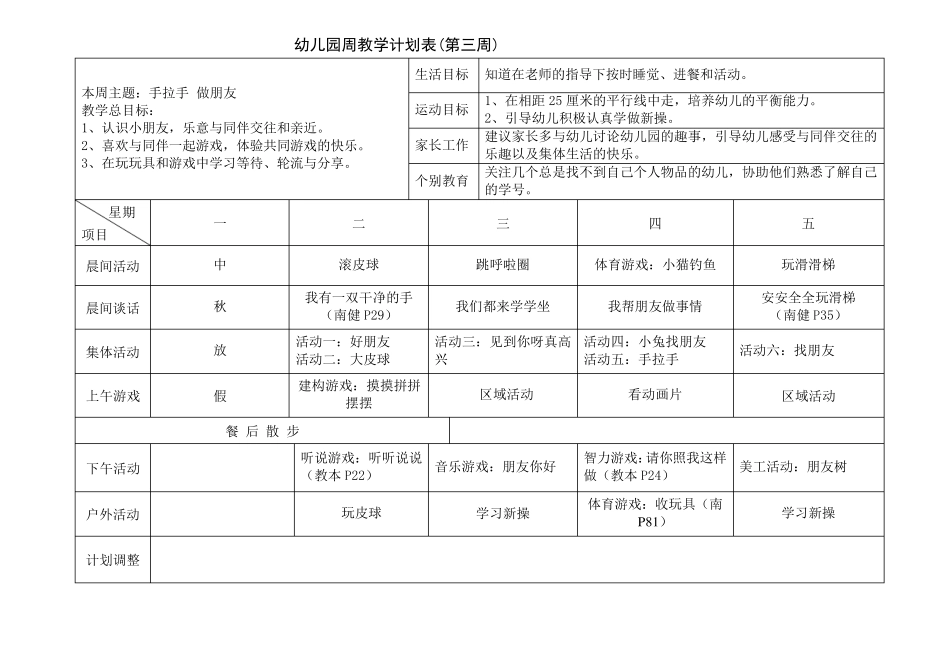 小班周计划表_第3页