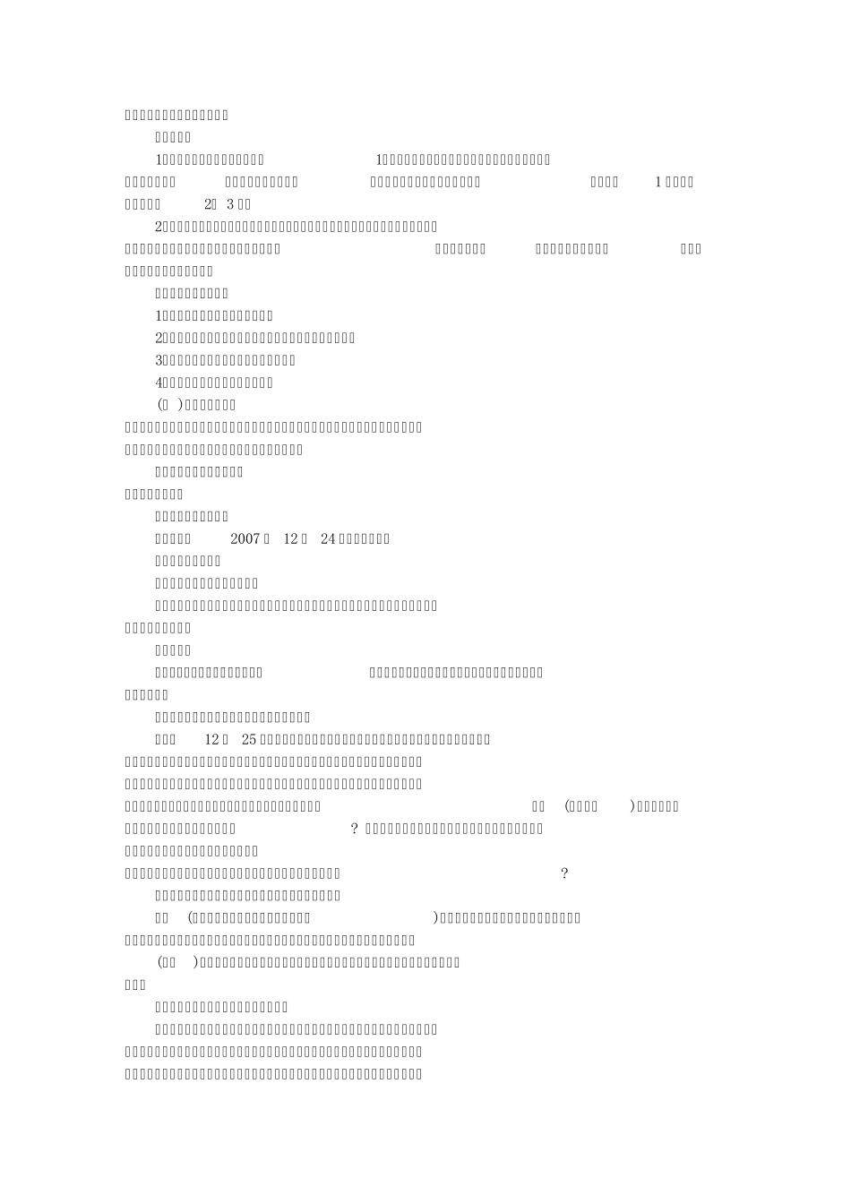小班圣诞节活动方案(共6篇)_第2页