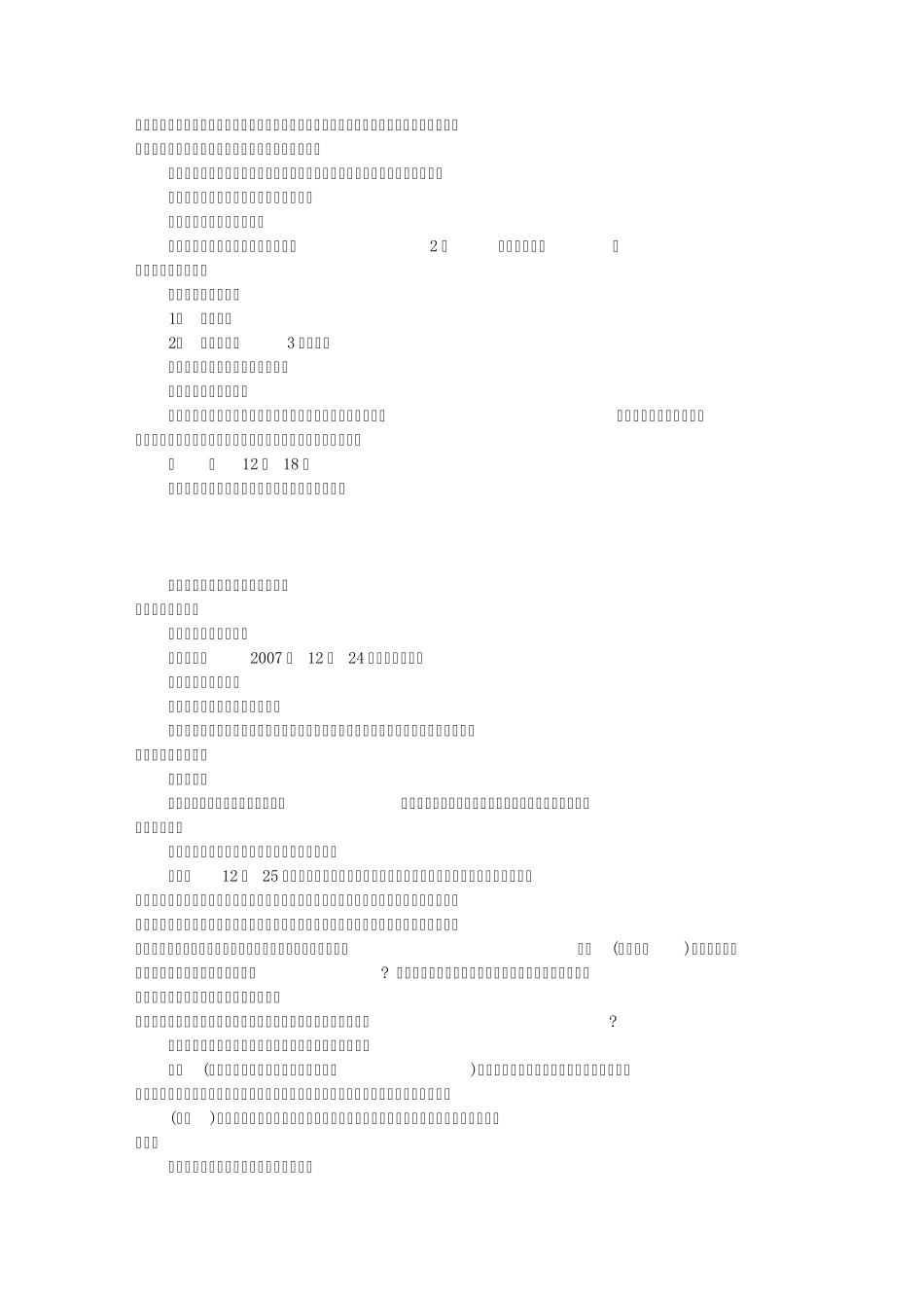 小班圣诞节活动方案(共6篇)_第3页