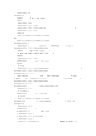 小班圣诞节活动方案(共6篇)