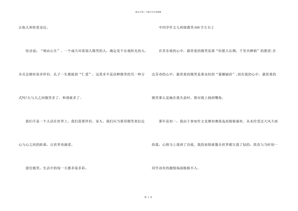 中学生九年级微笑600字左右_第3页