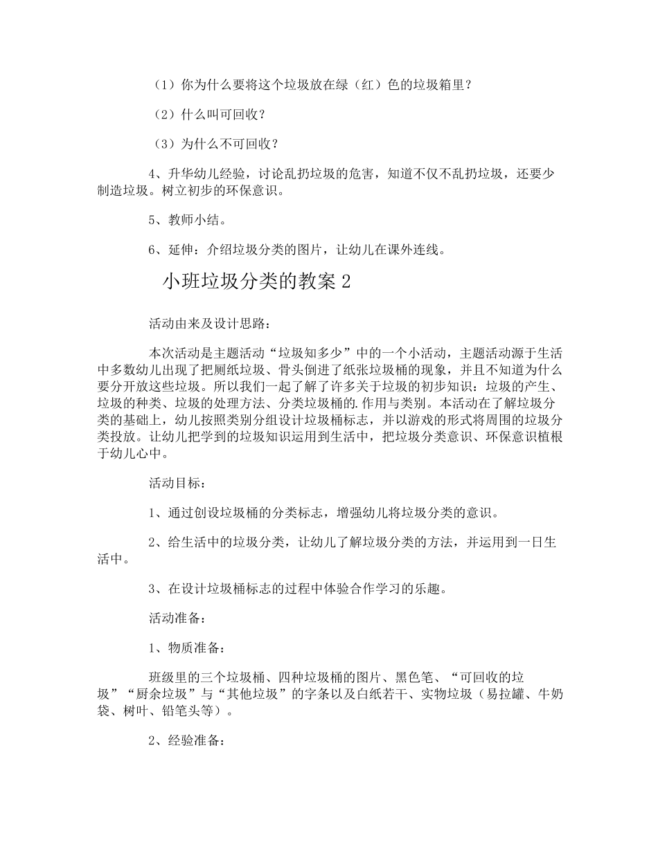 小班垃圾分类的教案_第2页