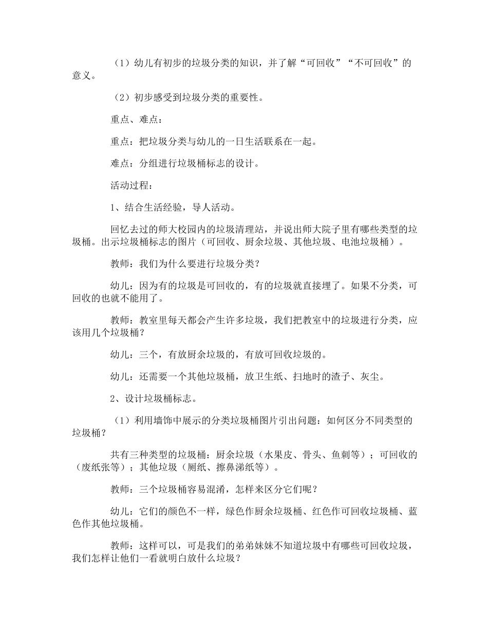 小班垃圾分类的教案_第3页