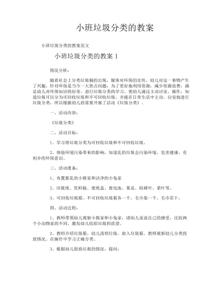 小班垃圾分类的教案