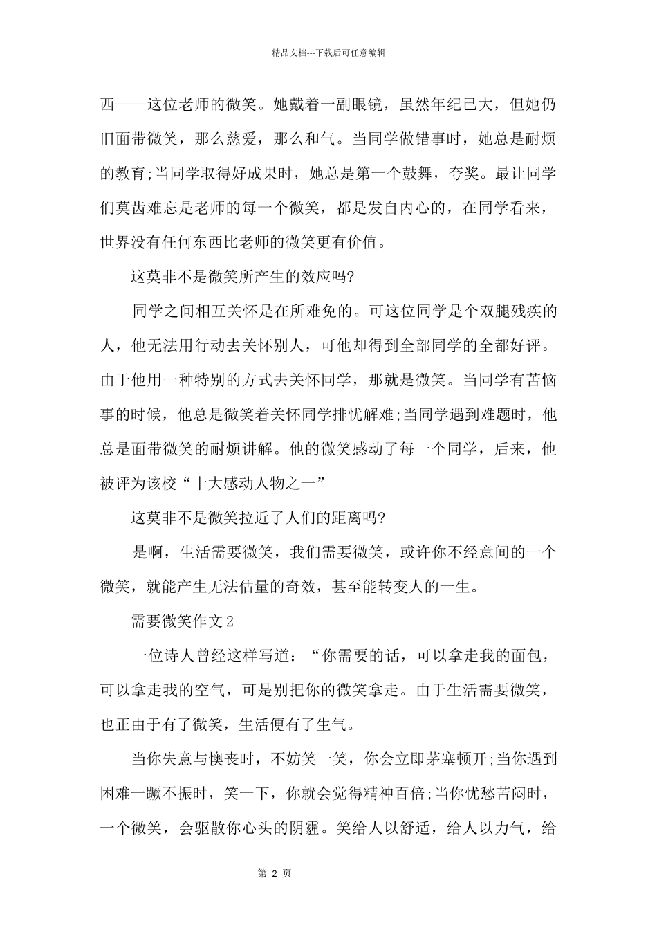 中学生九年级需要微笑600字10篇_第2页