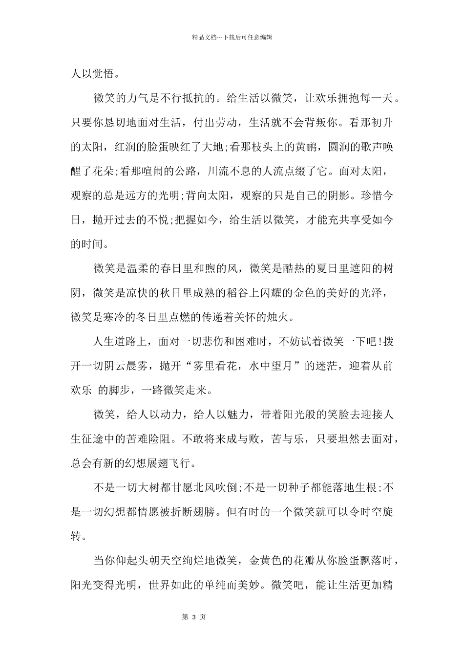 中学生九年级需要微笑600字10篇_第3页