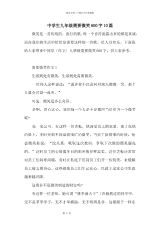中学生九年级需要微笑600字10篇