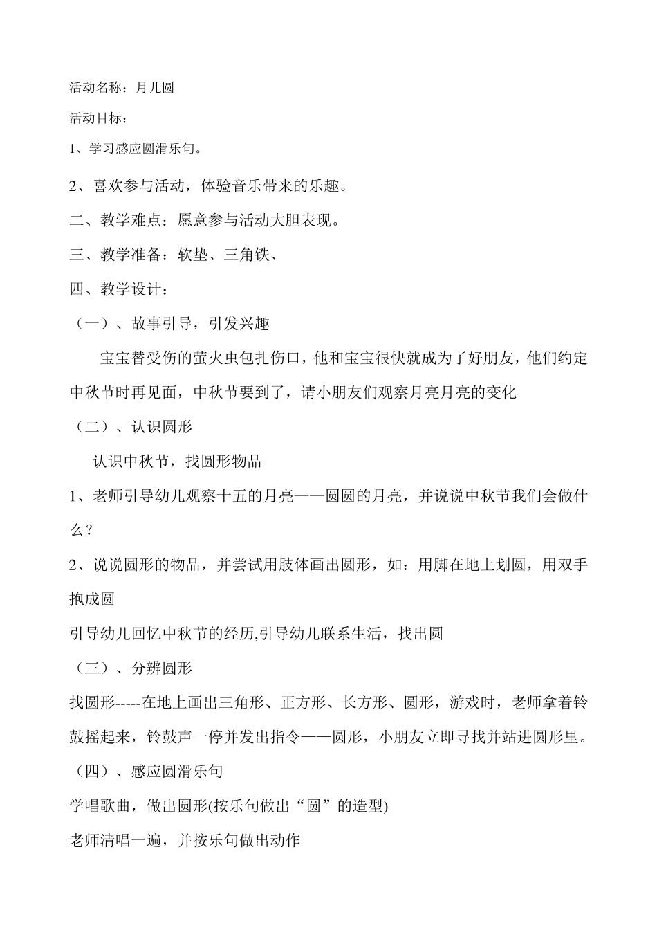 小班奥尔夫教案)_第2页