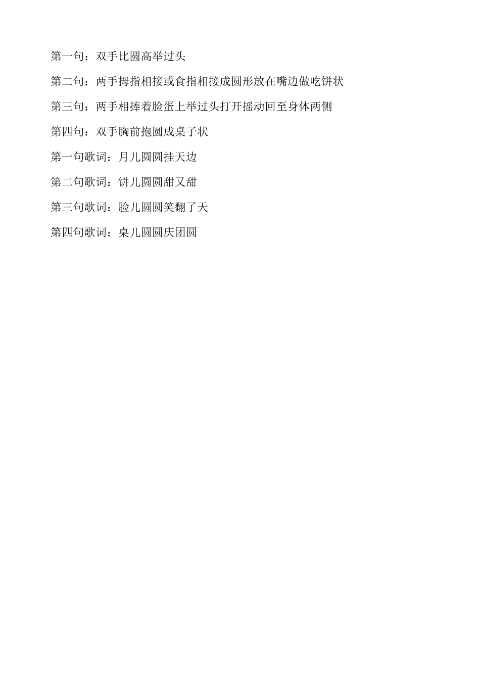 小班奥尔夫教案)_第3页