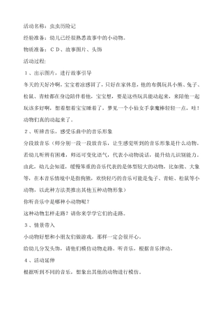 小班奥尔夫教案)