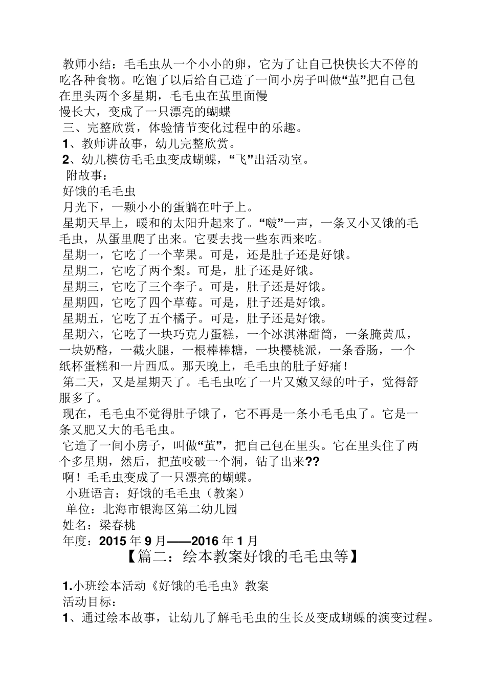 小班好饿的毛毛虫教案_第2页