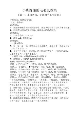 小班好饿的毛毛虫教案