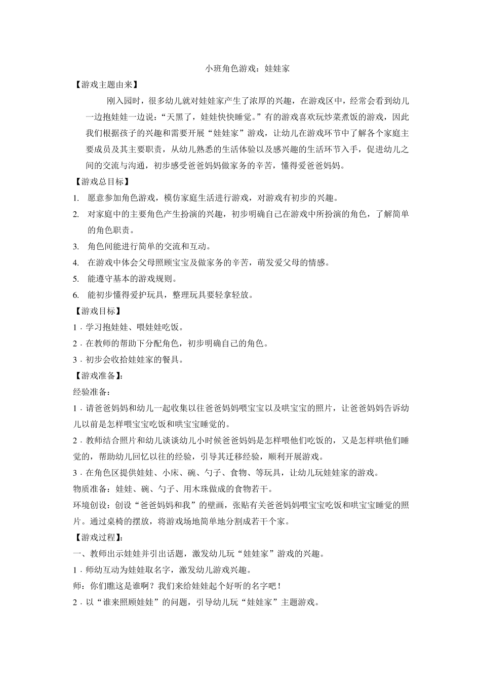 小班娃娃家(1—4课时)_第1页