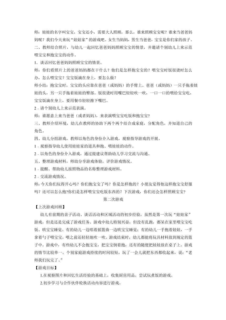 小班娃娃家(1—4课时)_第2页