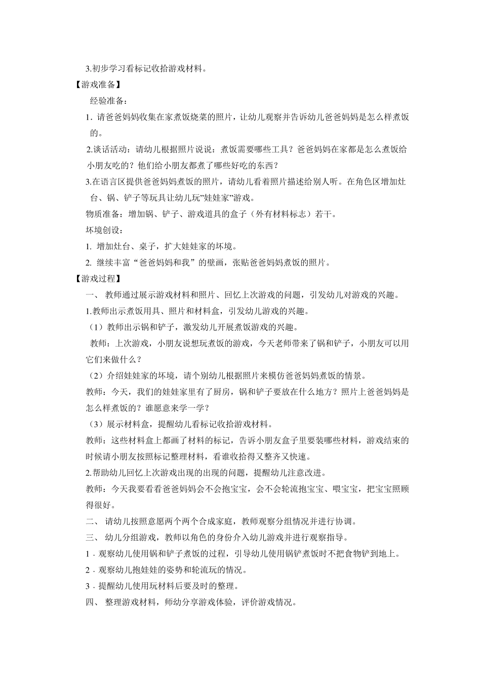 小班娃娃家(1—4课时)_第3页