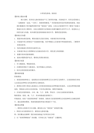 小班娃娃家(1—4课时)