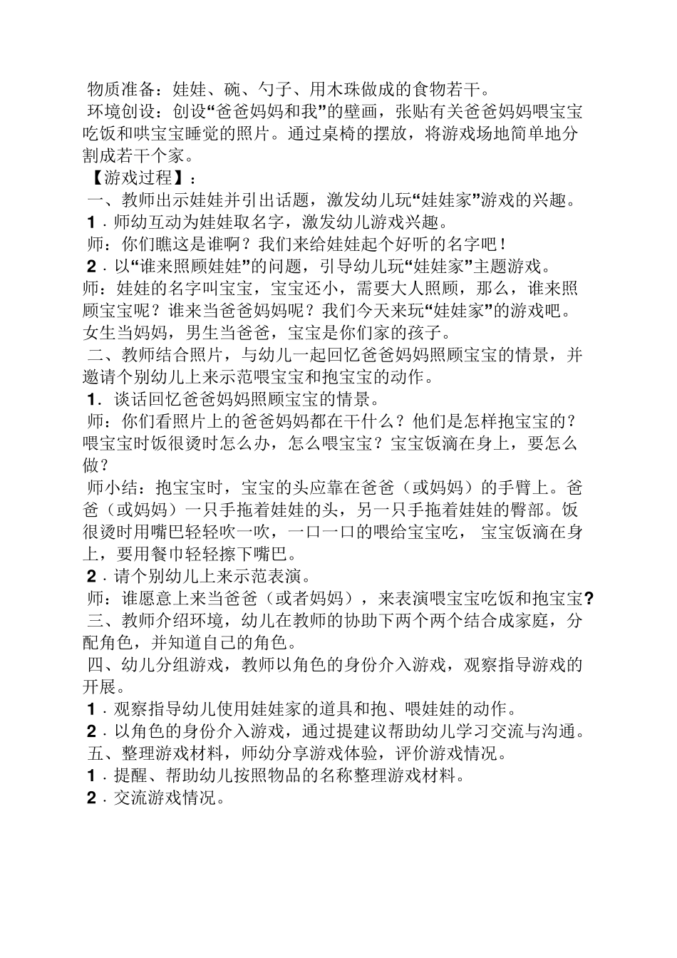 小班娃娃家教案大全_第2页