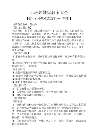 小班娃娃家教案大全