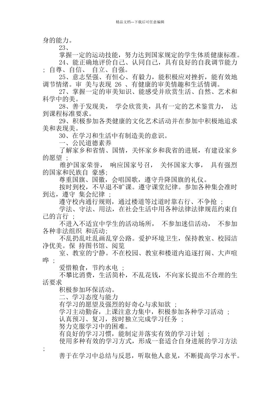 中学生五个维度自我评价_第2页