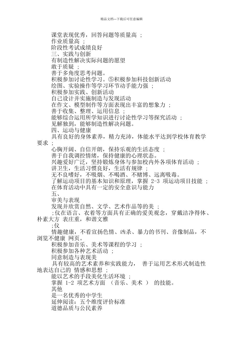 中学生五个维度自我评价_第3页