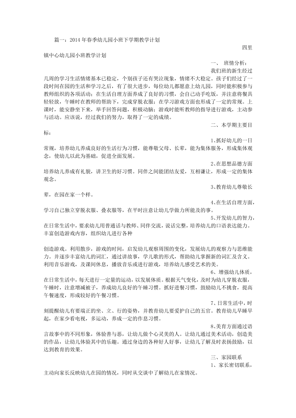 小班学期教学计划_第1页