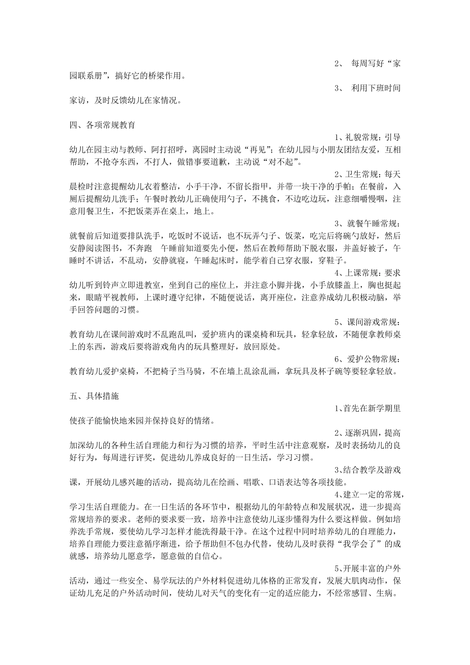 小班学期教学计划_第2页