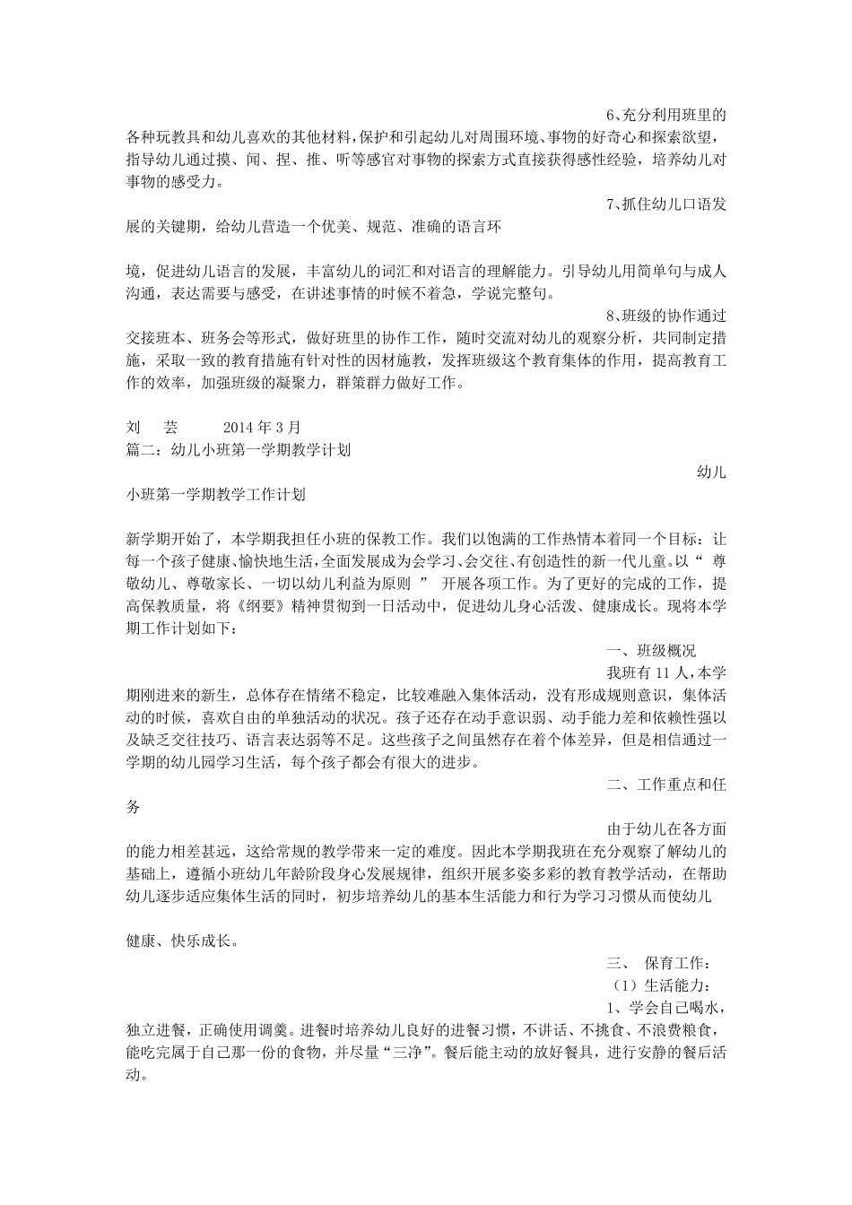 小班学期教学计划_第3页