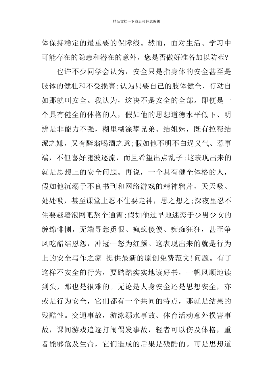 中学生交通安全教育演讲稿范文5篇_第2页