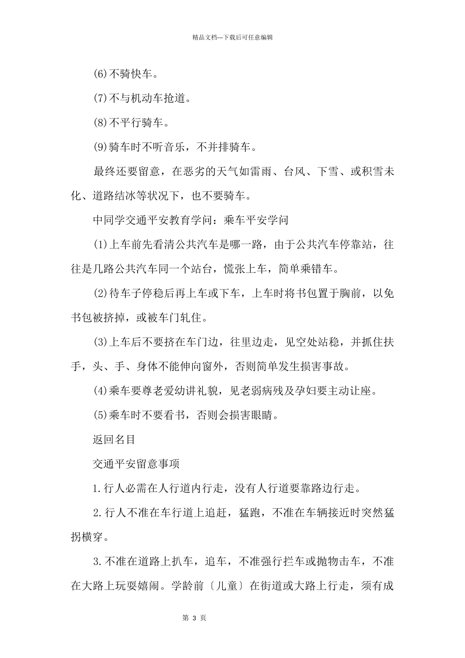 中学生交通安全教育知识资料_第3页