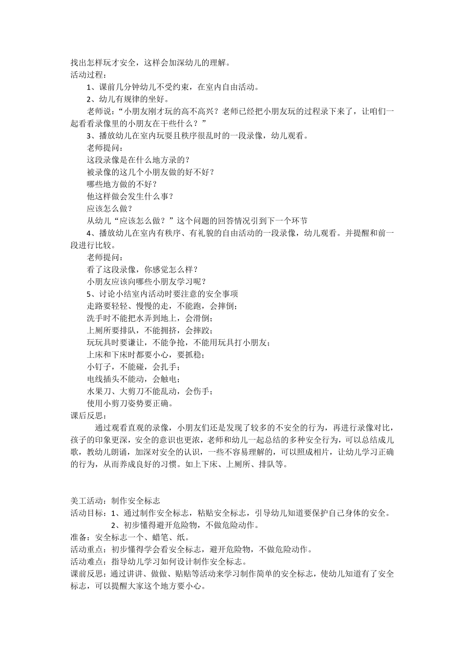 小班安全主题活动_第2页