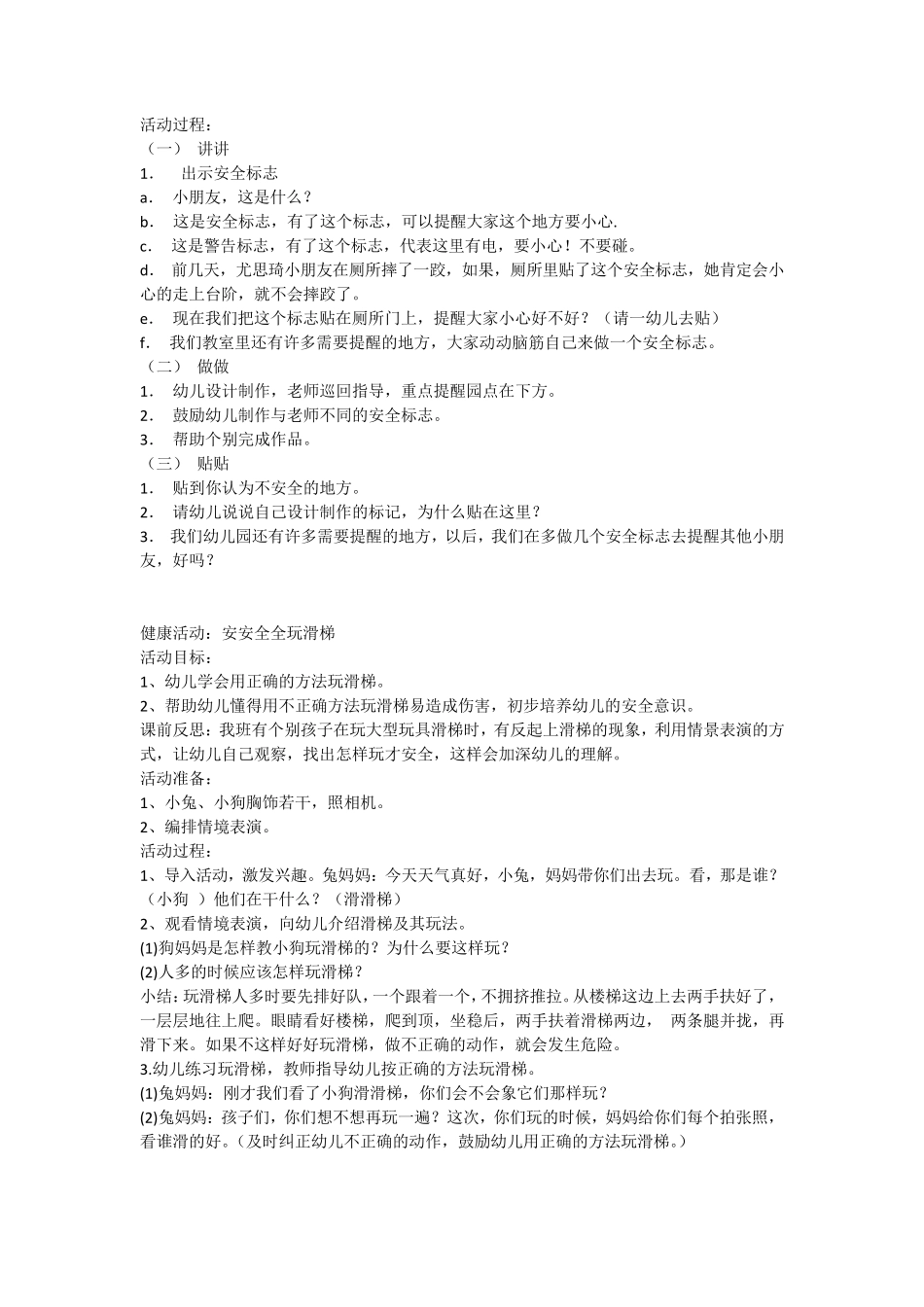 小班安全主题活动_第3页