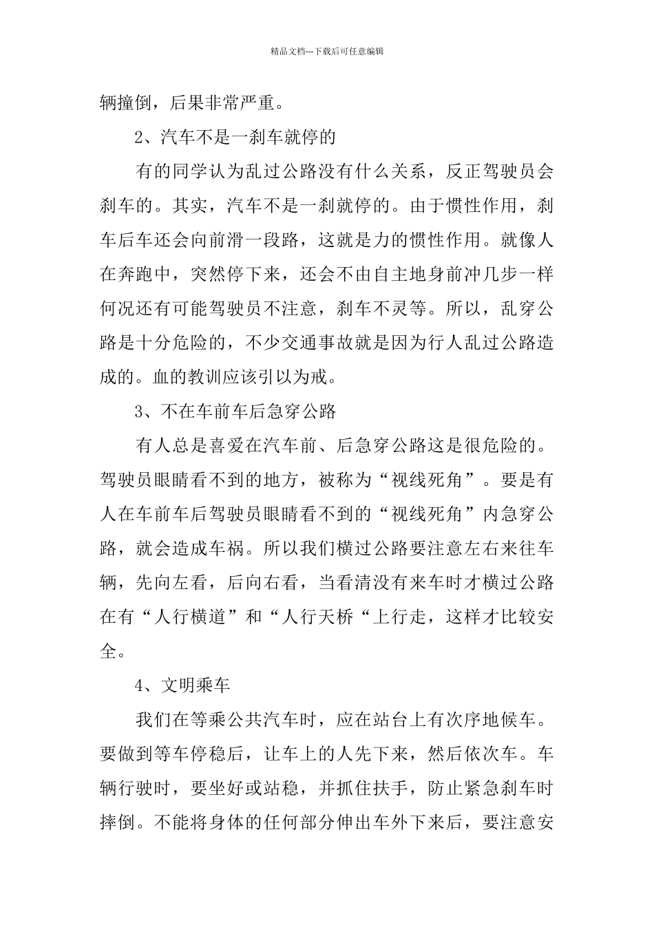 中学生交通安全演讲稿_第2页