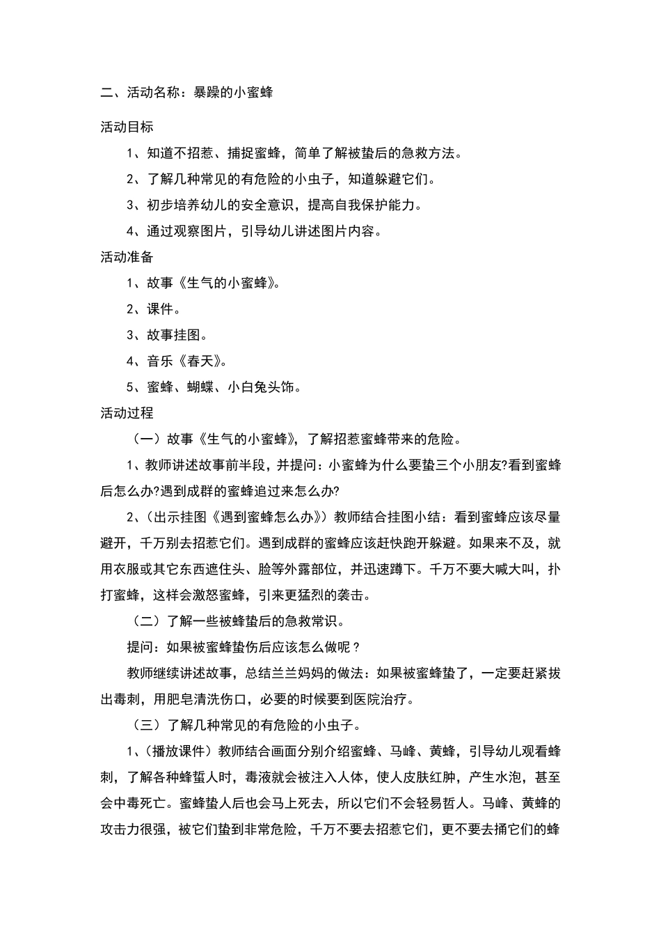 小班安全教案30篇_第2页