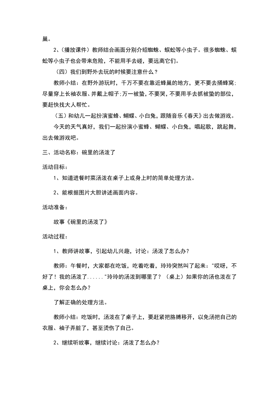 小班安全教案30篇_第3页