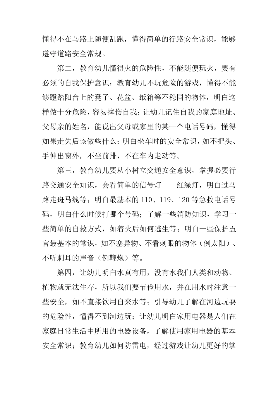小班安全教育目标(参考10篇)_第3页