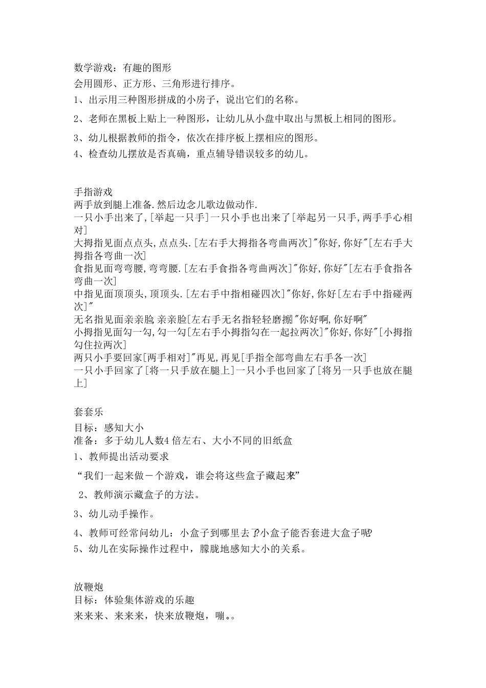 小班室内外游戏活动_第2页