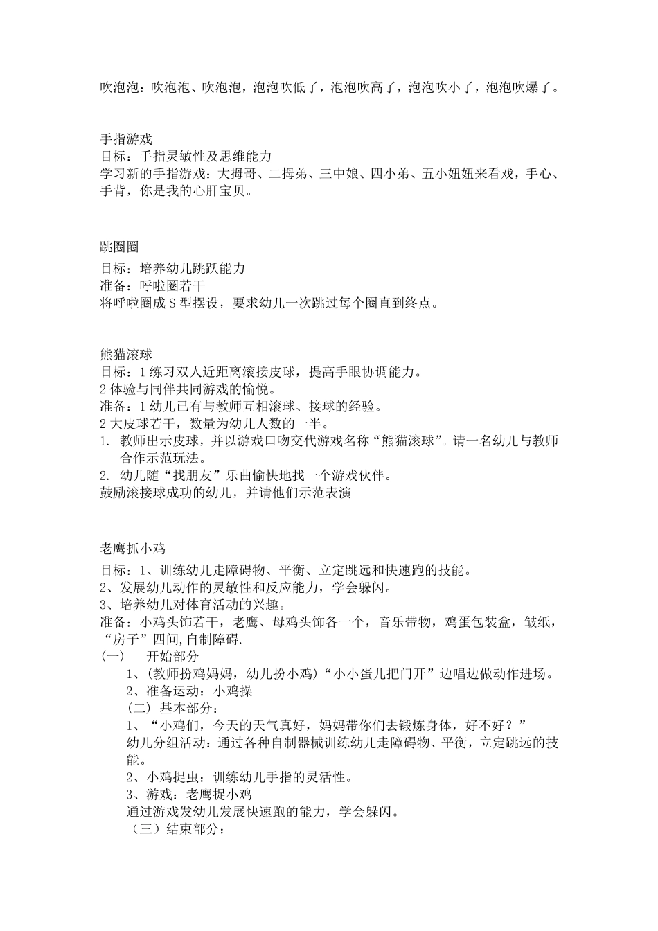 小班室内外游戏活动_第3页