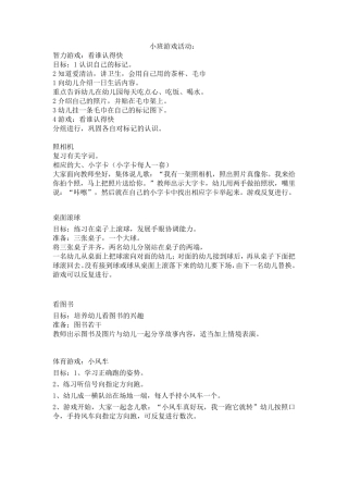 小班室内外游戏活动