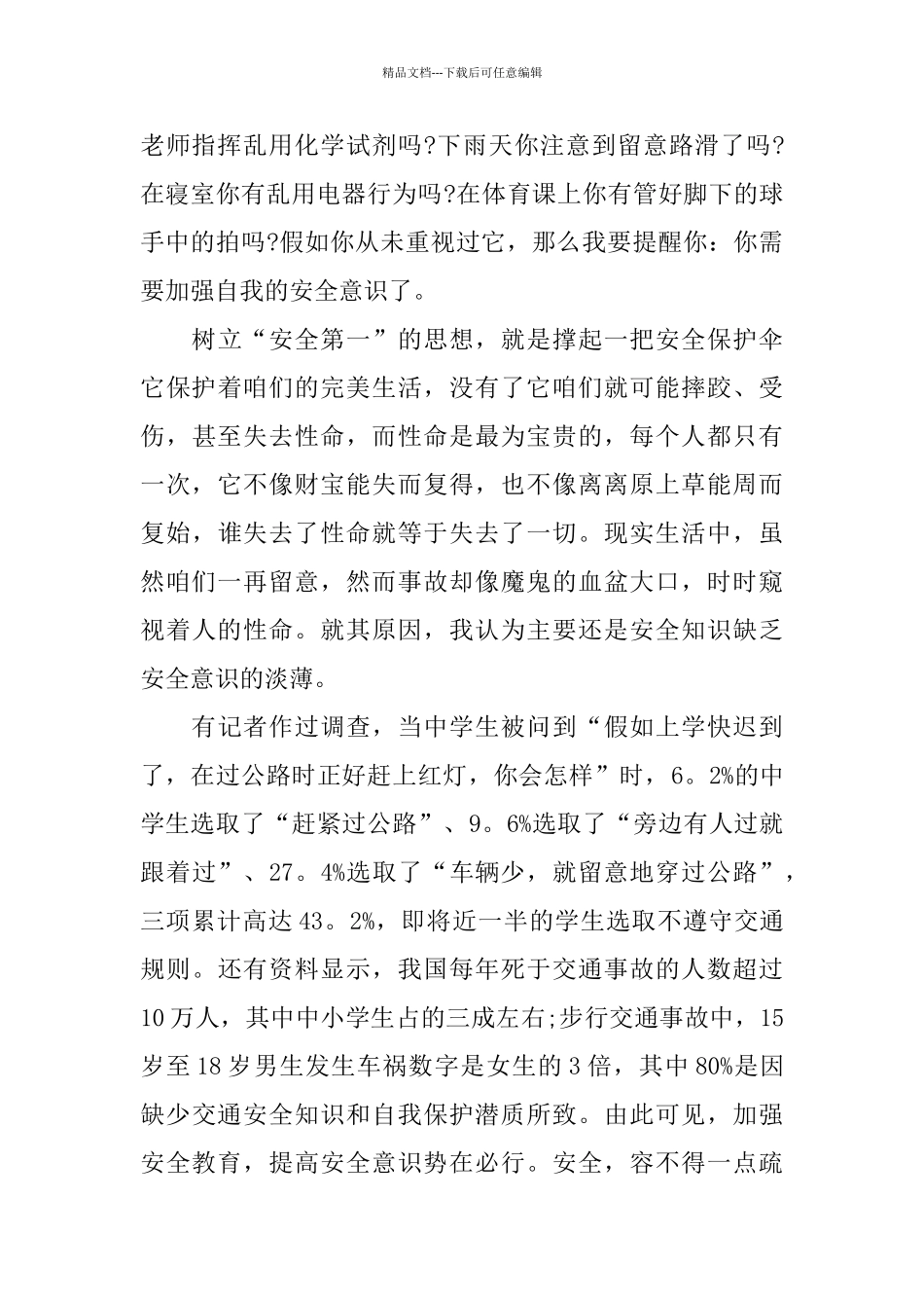 中学生交通安全演讲稿800字范文2024_第2页