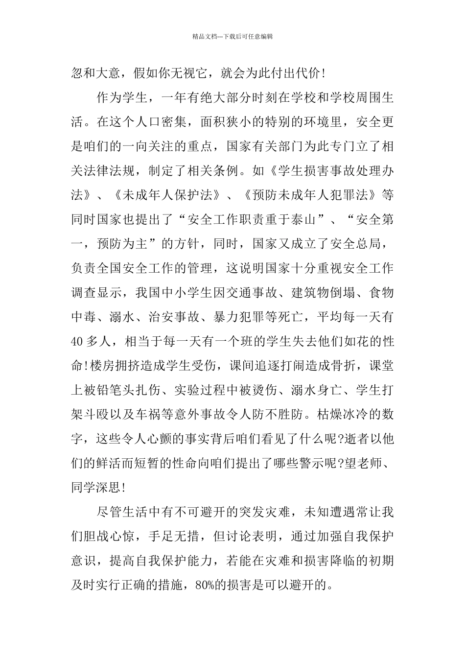 中学生交通安全演讲稿800字范文2024_第3页