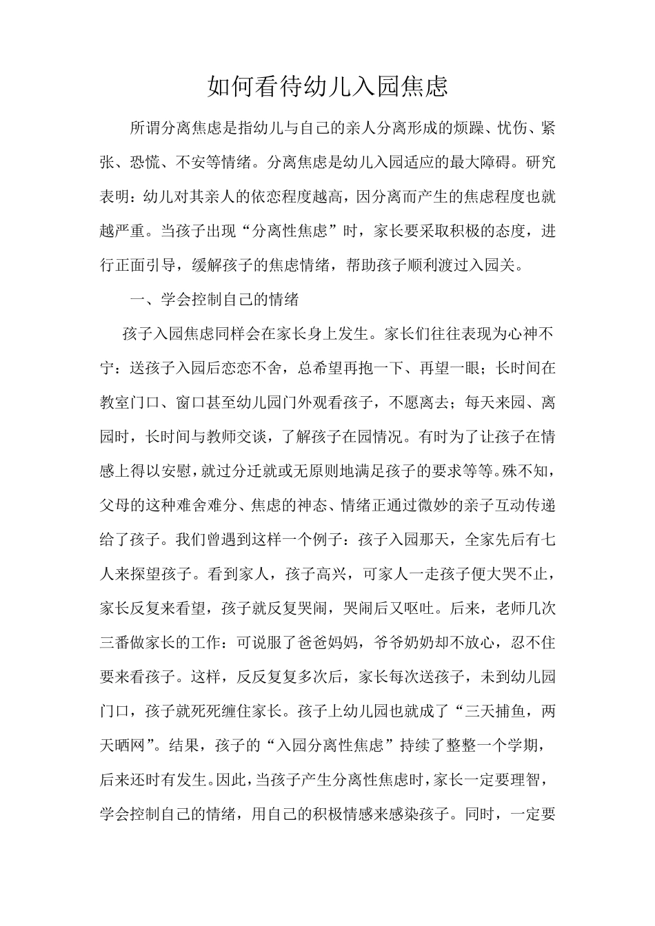 小班家园共育_第1页