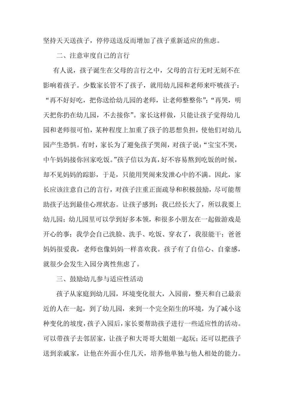 小班家园共育_第2页