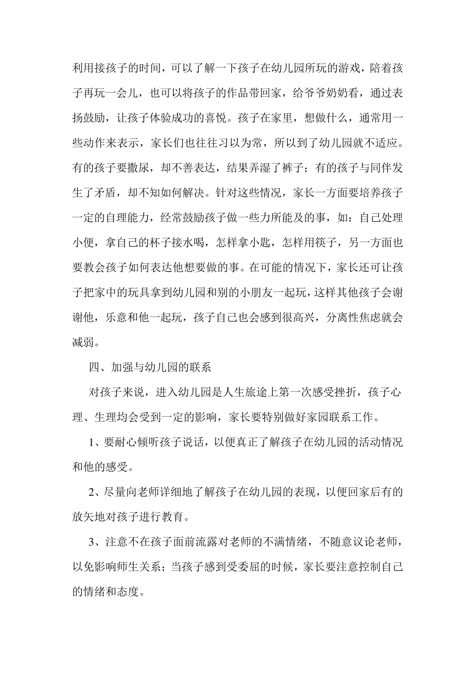 小班家园共育_第3页