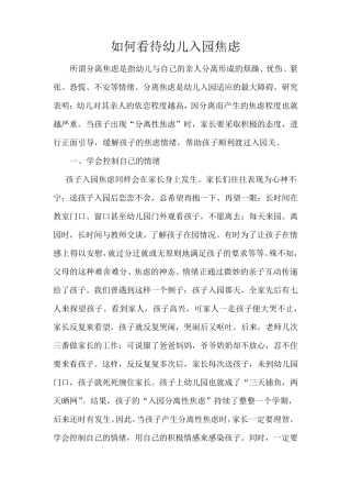 小班家园共育