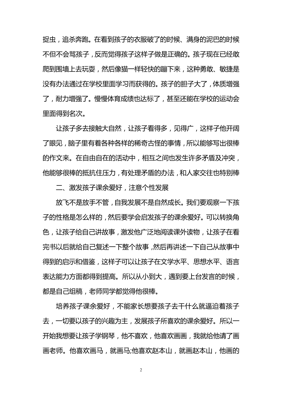 小班家园联系栏的育儿知识三篇_第2页
