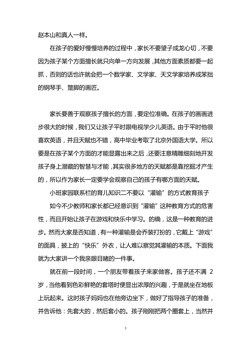 小班家园联系栏的育儿知识三篇_第3页