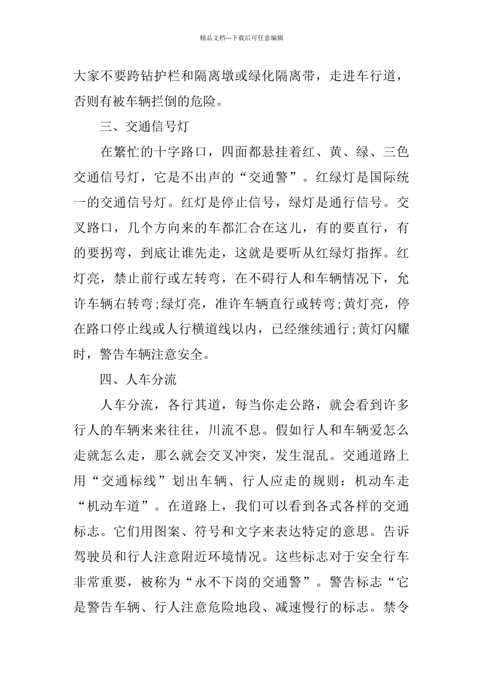 中学生交通安全讲座演讲稿10篇范文_第2页