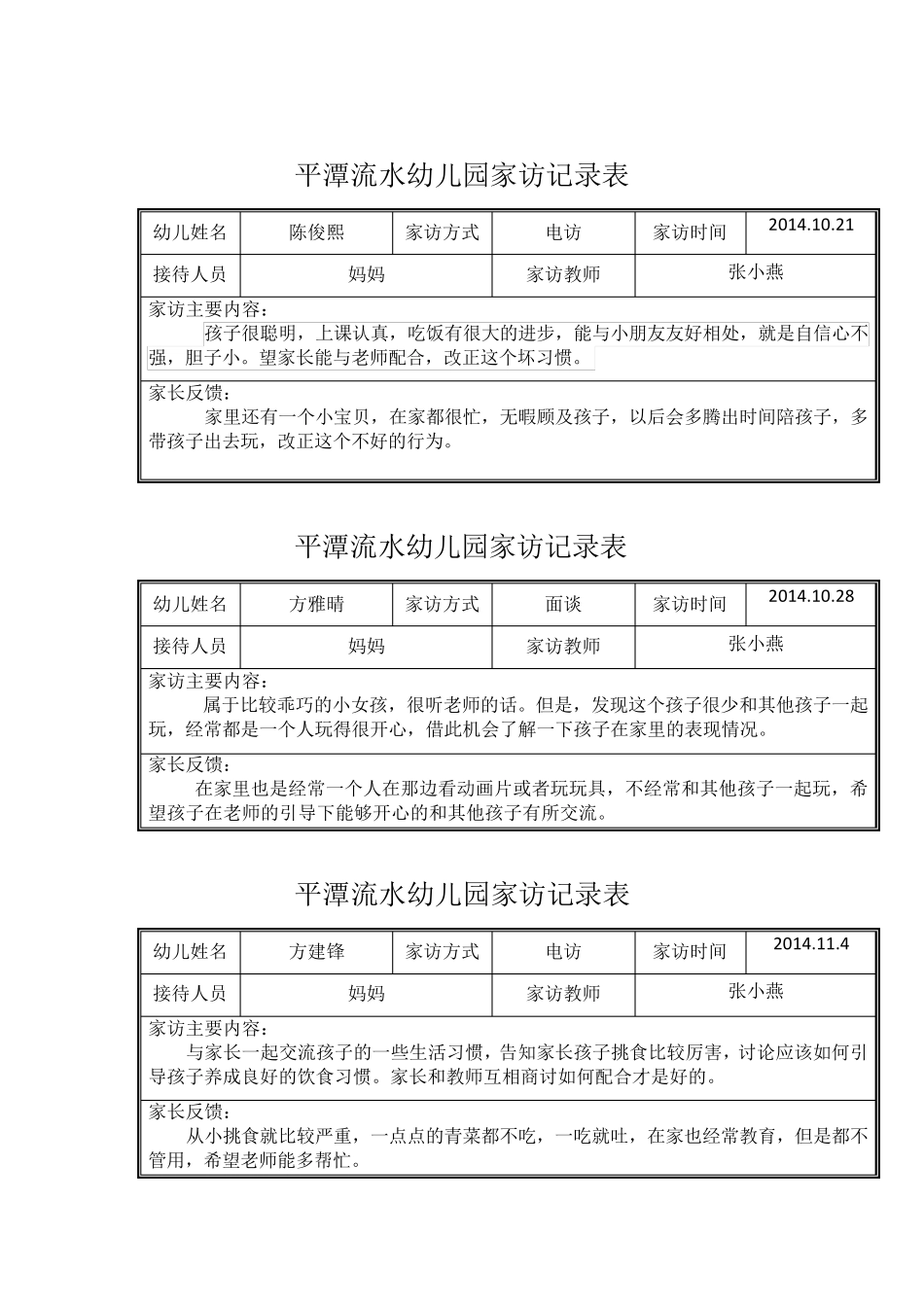 小班家访记录表_第3页